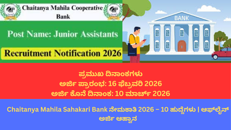 Chaitanya Mahila Sahakari Bank Recruitment 2026