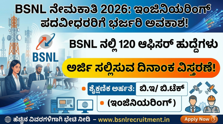 BSNL Recruitment 2026