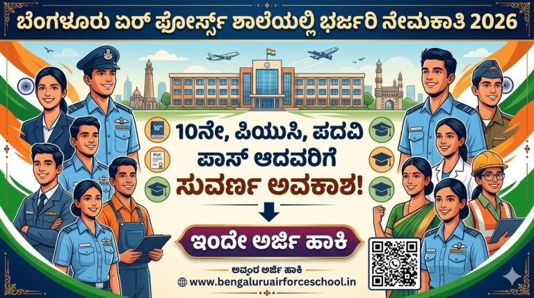 Air Force School Jalahalli Recruitment 2026