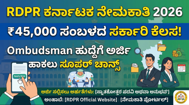 RDPR Karnataka Recruitment 2026