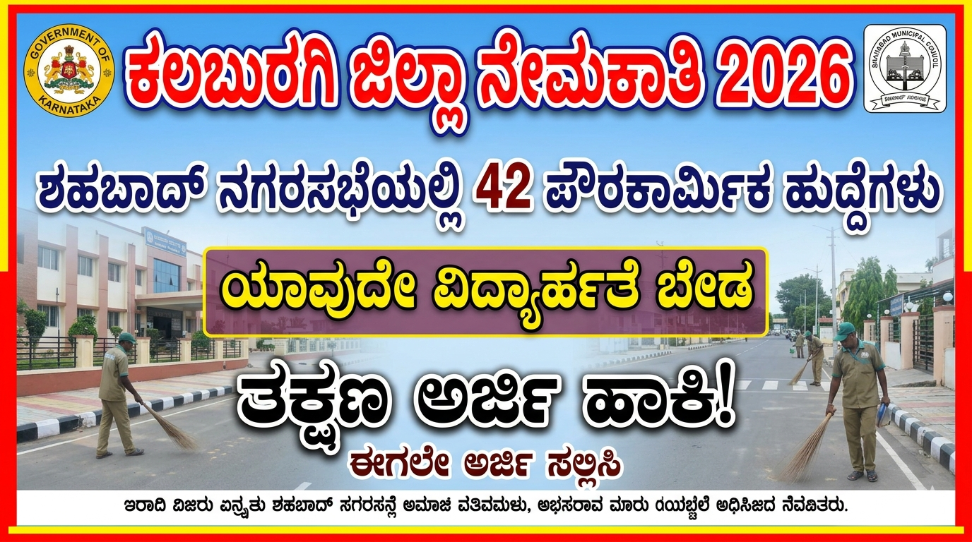 Kalaburagi District Recruitment 2026