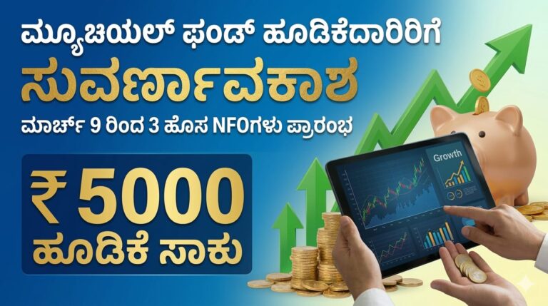 Mutual Fund NFO
