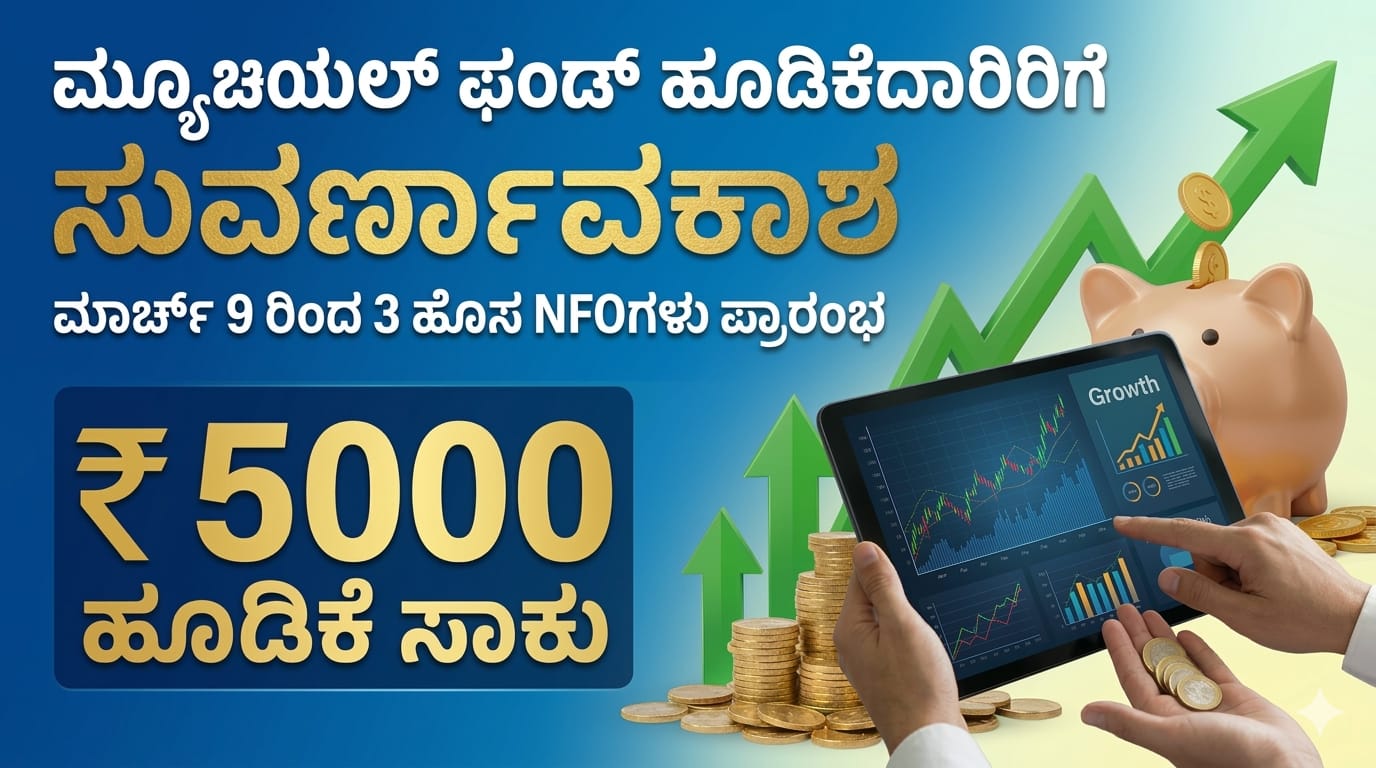 Mutual Fund NFO