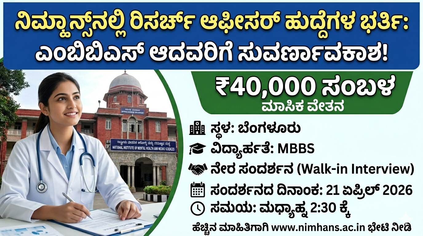 NIMHANS Recruitment 2026