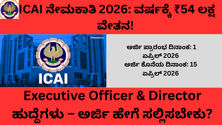 ICAI Recruitment 2026