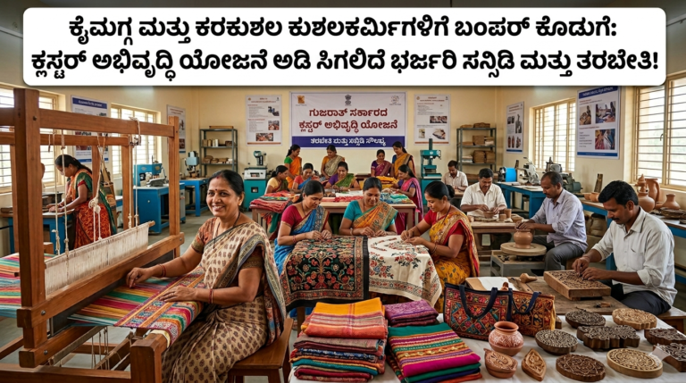 ಕ್ಲಸ್ಟರ್ ಅಭಿವೃದ್ಧಿ ಯೋಜನೆ