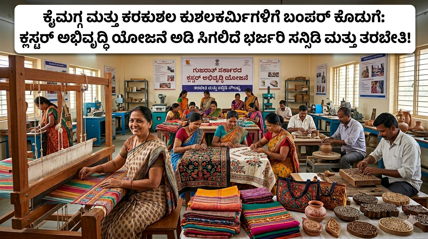 ಕ್ಲಸ್ಟರ್ ಅಭಿವೃದ್ಧಿ ಯೋಜನೆ