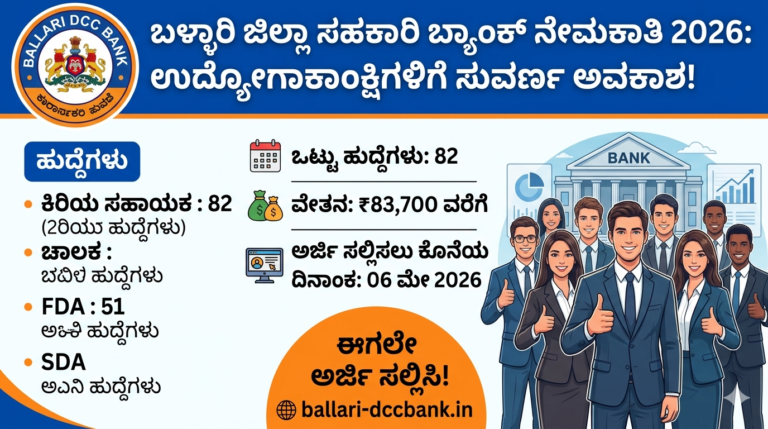 Ballari DCCB Recruitment 2026