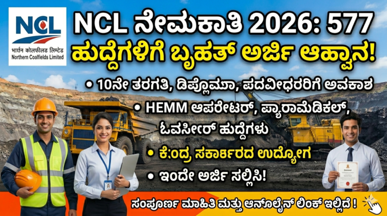 NCL Recruitment 2026