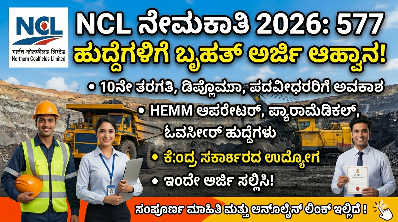 NCL Recruitment 2026