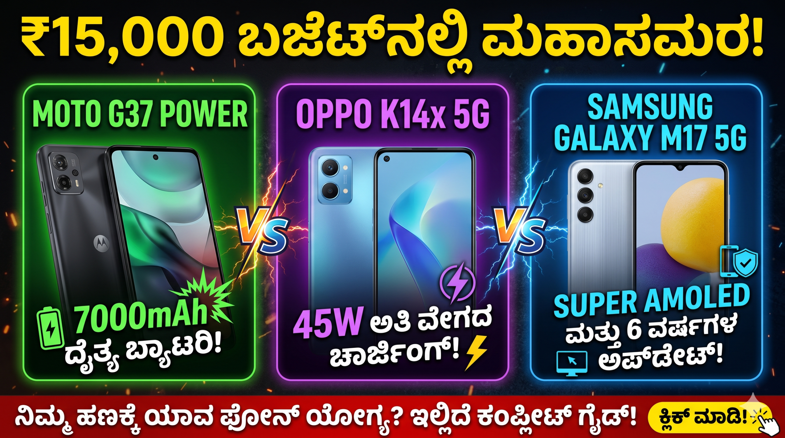 Moto G37 Power vs Oppo K14x vs Samsung Galaxy M17 5G