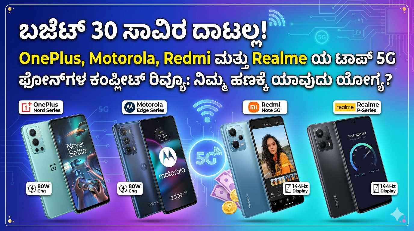 Best 5G smartphones under 30000 in India