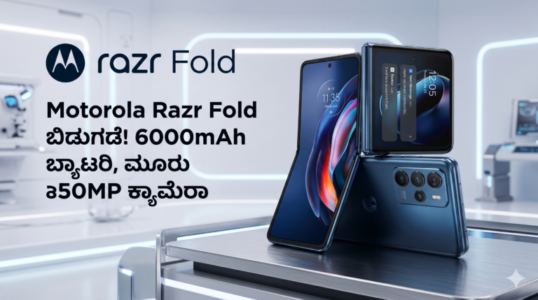 Motorola Razr Fold Price in India
