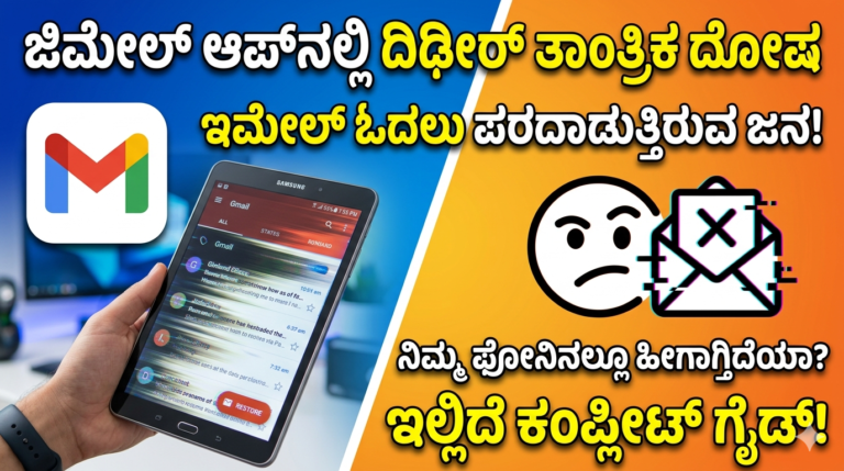 Gmail App Flicker Issue Android Tablets